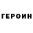 ГЕРОИН белый Beaconmaster 228